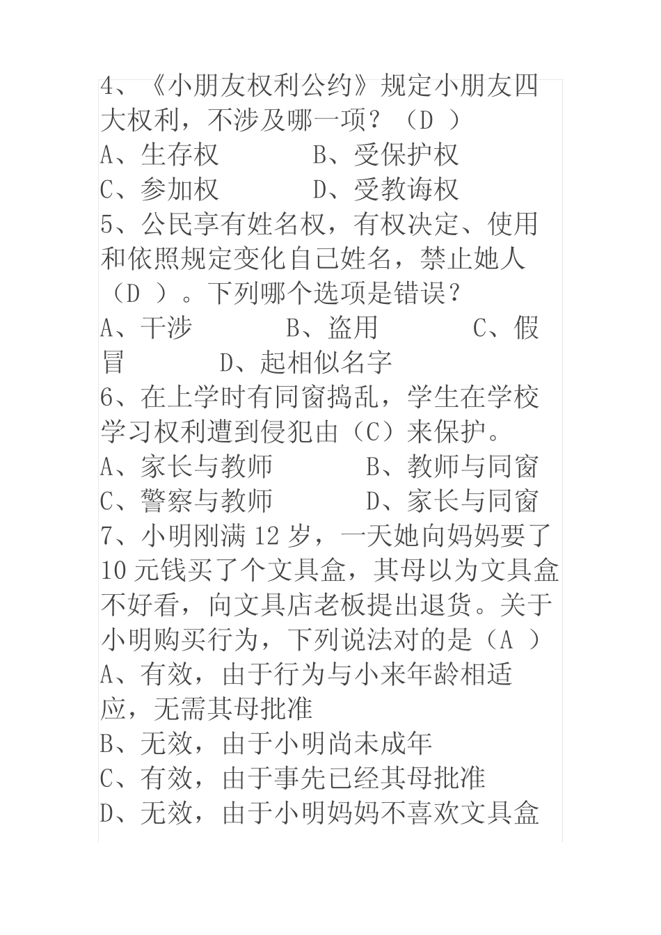 2021年全国青少年普法教育读本书后法律知识竞赛试题及答案 _第2页