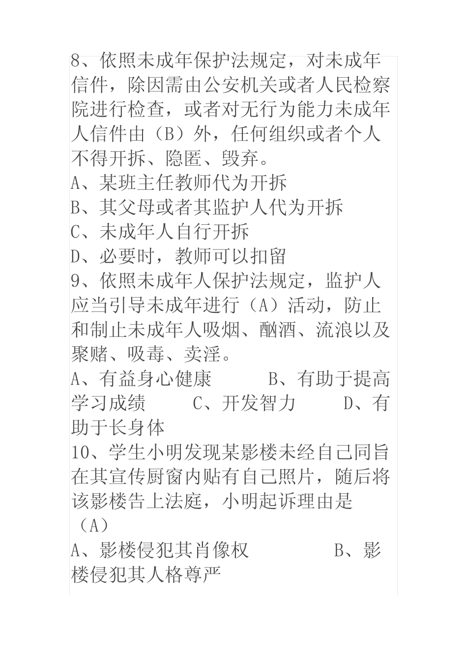 2021年全国青少年普法教育读本书后法律知识竞赛试题及答案 _第3页