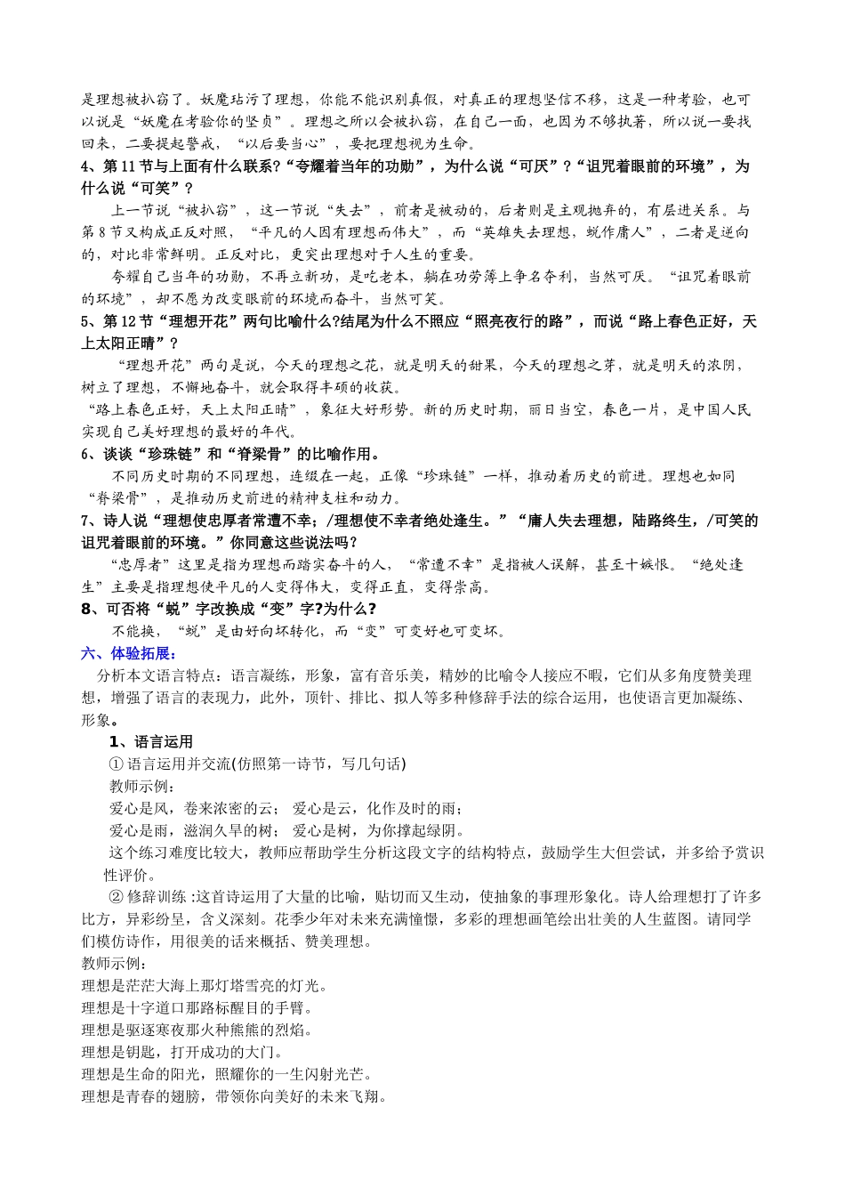 七年级上语文学科第二单元教学设计人教版教材_第3页