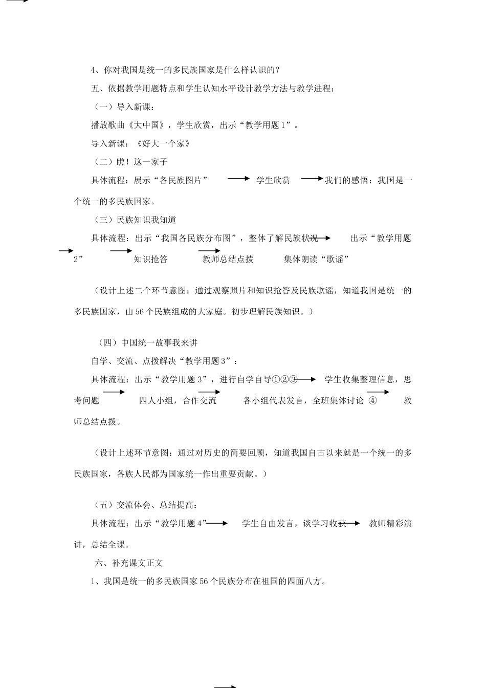 七年级政治下册 第十四课《中华民族大家庭》第一课时《好大一个家》教学设计 陕教版教材_第2页