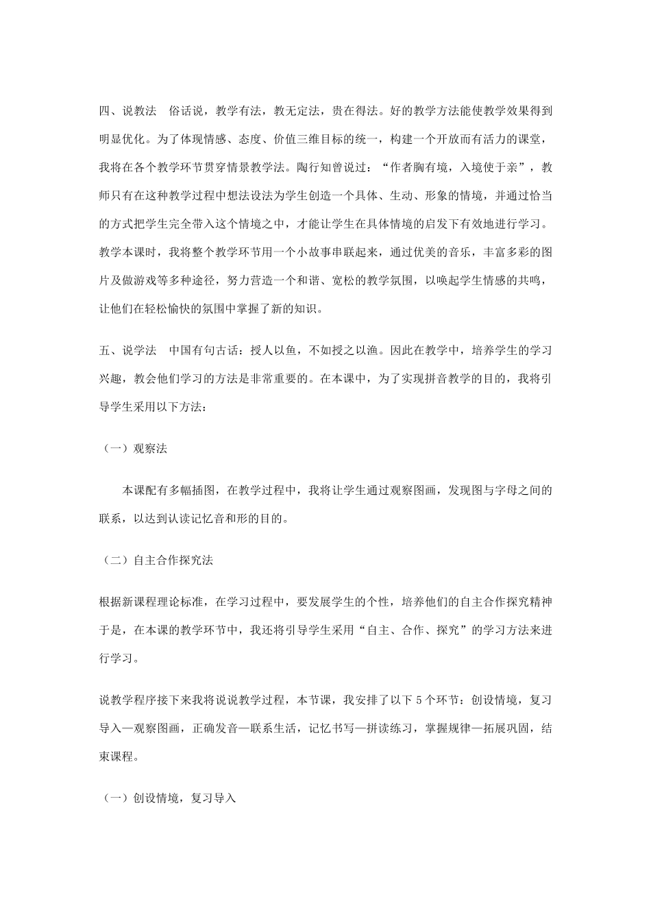 一年级语文上册 汉语拼音j q x教案 北京版-北京版小学一年级上册语文教案_第2页