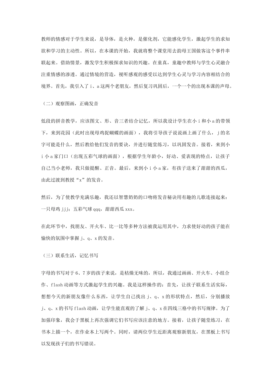 一年级语文上册 汉语拼音j q x教案 北京版-北京版小学一年级上册语文教案_第3页