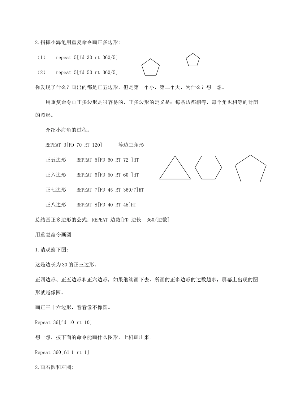 小学信息技术第三册下  第4课 省事省力来画图——如何使用Logo重复命令教案 泰山版_第3页