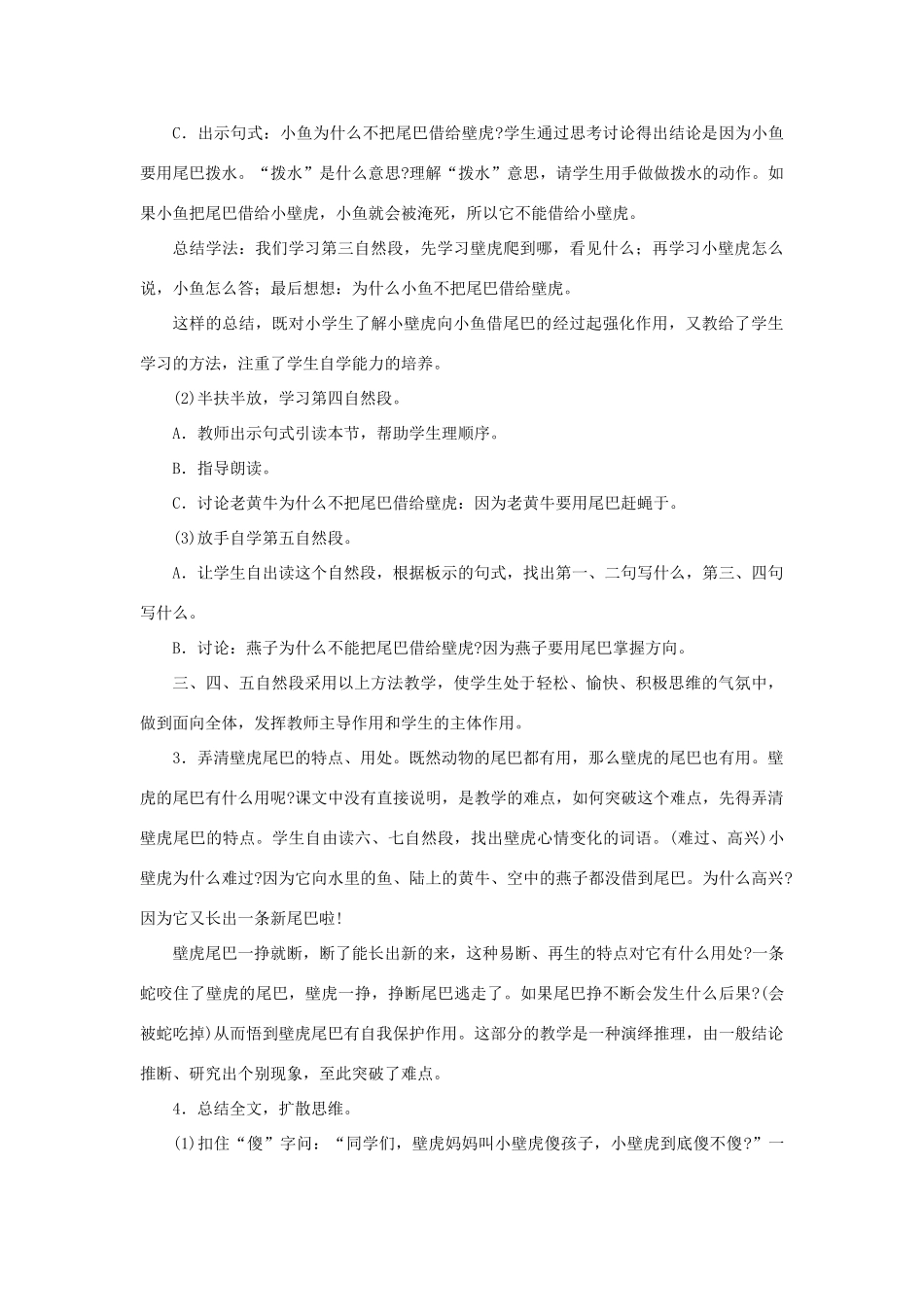 一年级语文下册 课文 6 21《小壁虎借尾巴》说课稿 新人教版-新人教版小学一年级下册语文教案_第3页