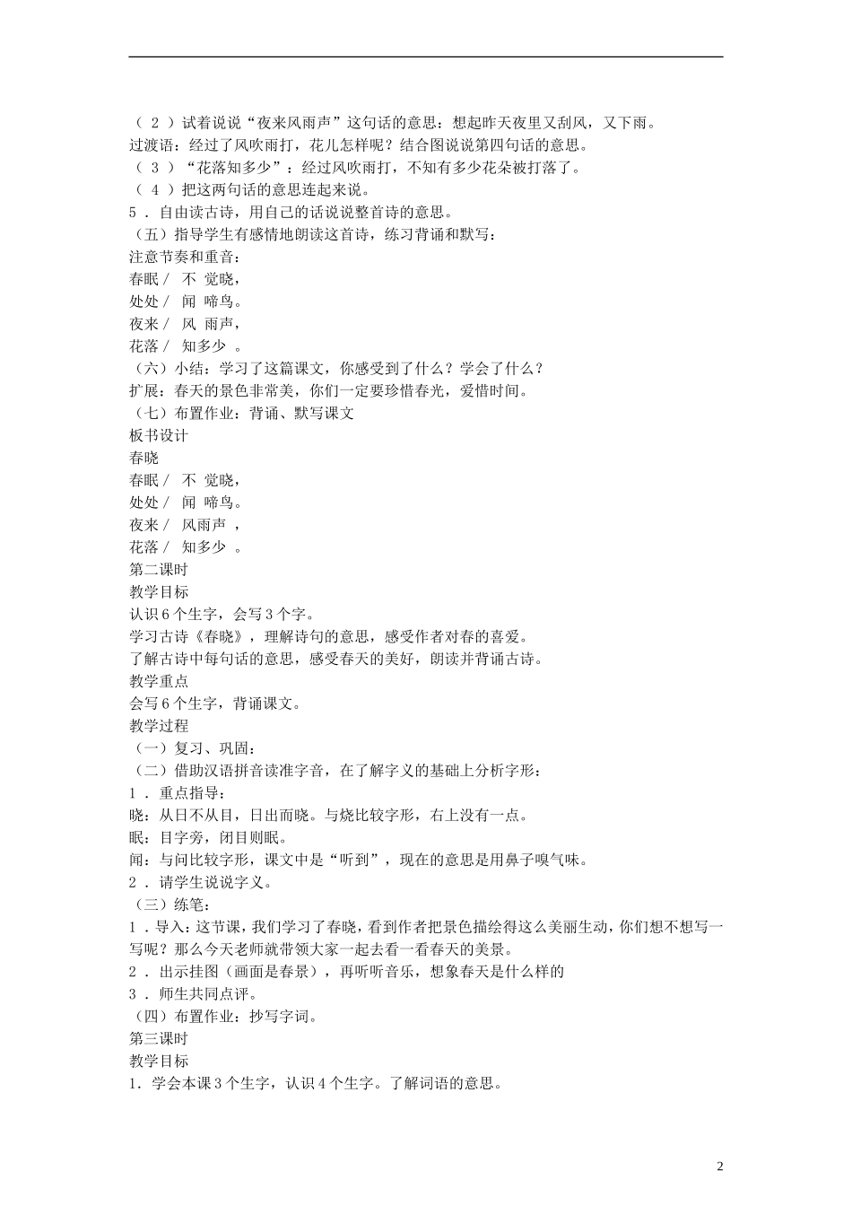 一年级语文下册 古诗两首教案2 语文A版_第2页