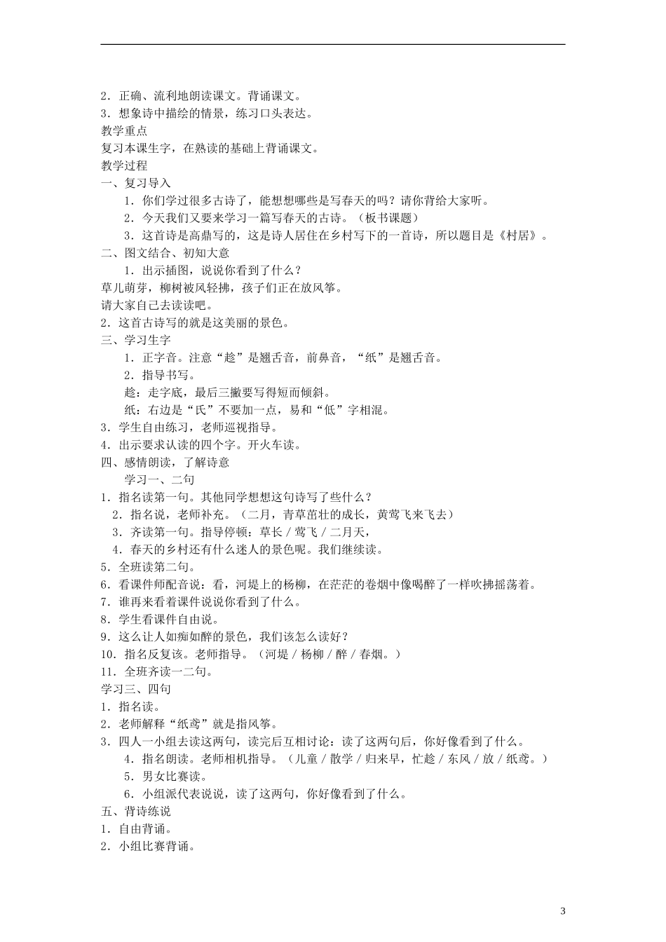 一年级语文下册 古诗两首教案2 语文A版_第3页