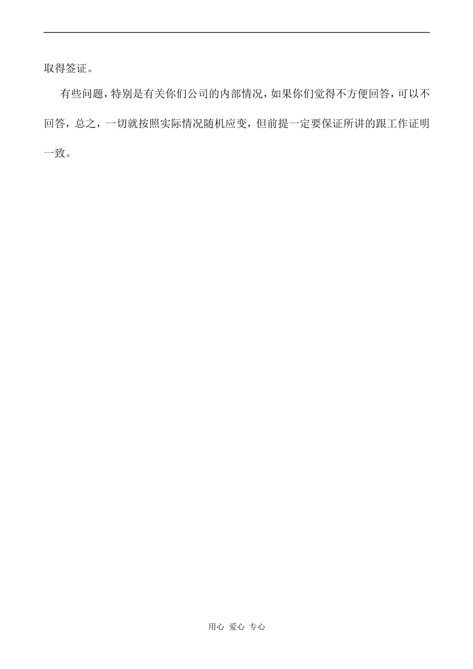 高中英语Unit8 Learning a foreign language文章 领事馆调查常问问题总结人教版第三册_第2页