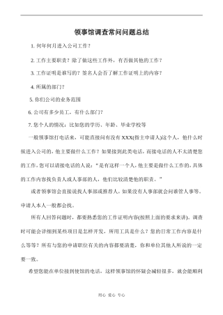 高中英语Unit8 Learning a foreign language文章 领事馆调查常问问题总结人教版第三册