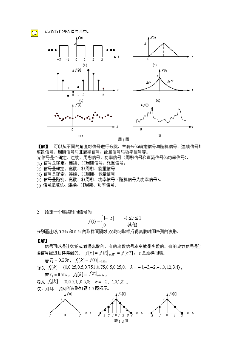 信号与系统陈后金第二版课后答案 _第1页
