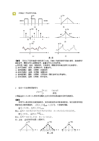 信号与系统陈后金第二版课后答案 