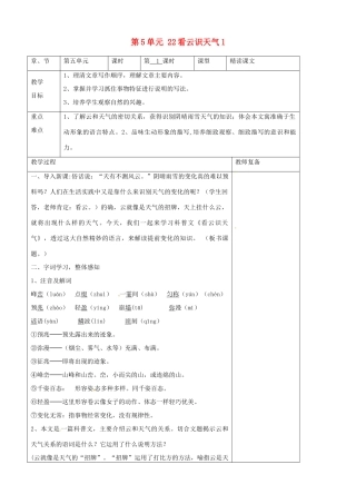 七年级语文上册 第5单元 22看云识天气教学设计1（新版教材）新人教版教材
