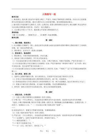 五年级语文下册 人物描写一组教案 人教新课标版