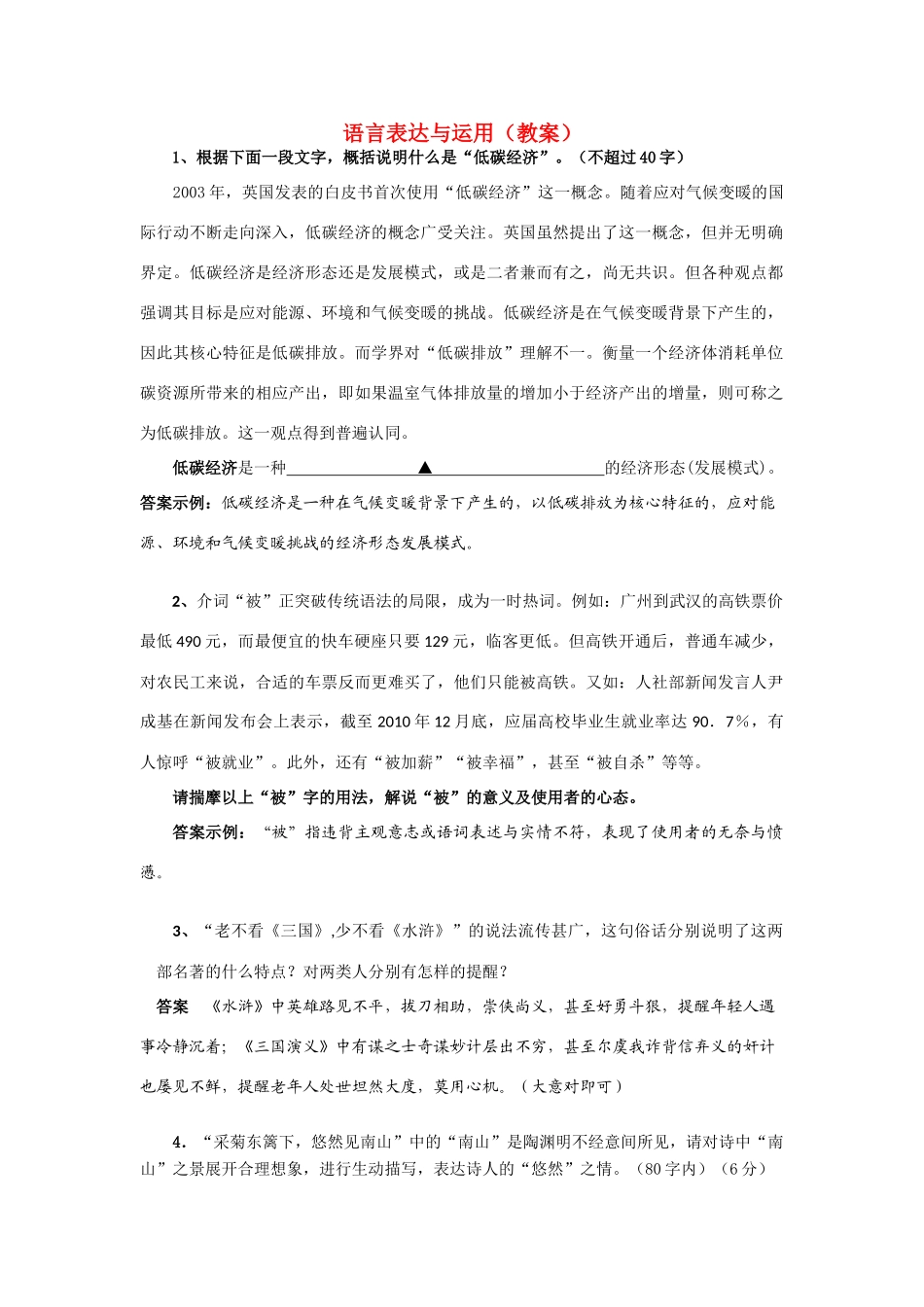 高考语文 语言表达与运用训练教案 新人教版必修5_第1页