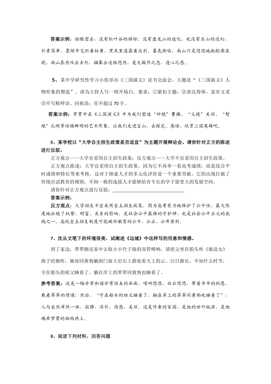 高考语文 语言表达与运用训练教案 新人教版必修5_第2页