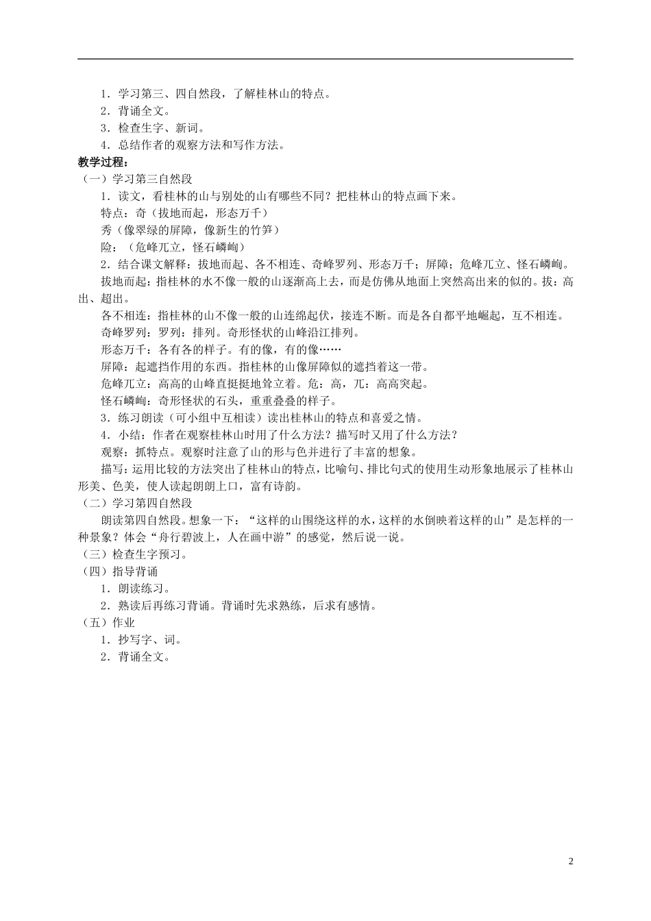 四年级语文上册 桂林山水 3教案 鲁教版_第2页