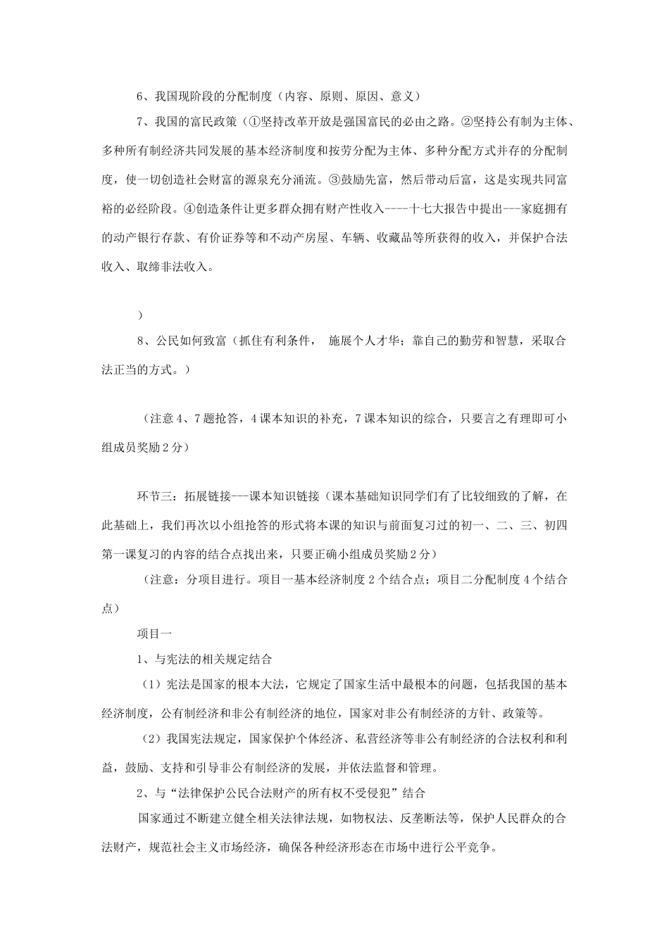 九年级思想品德 第二单元第四课《全民共同致富》复习教学设计 鲁教版教材_第3页