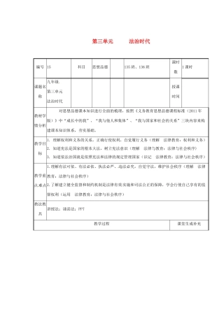 云南省涧彝族自治县中考政治第一轮复习 课题15 九年级 第三单元 法治时代教学设计-人教版教材初中九年级全册政治教学设计