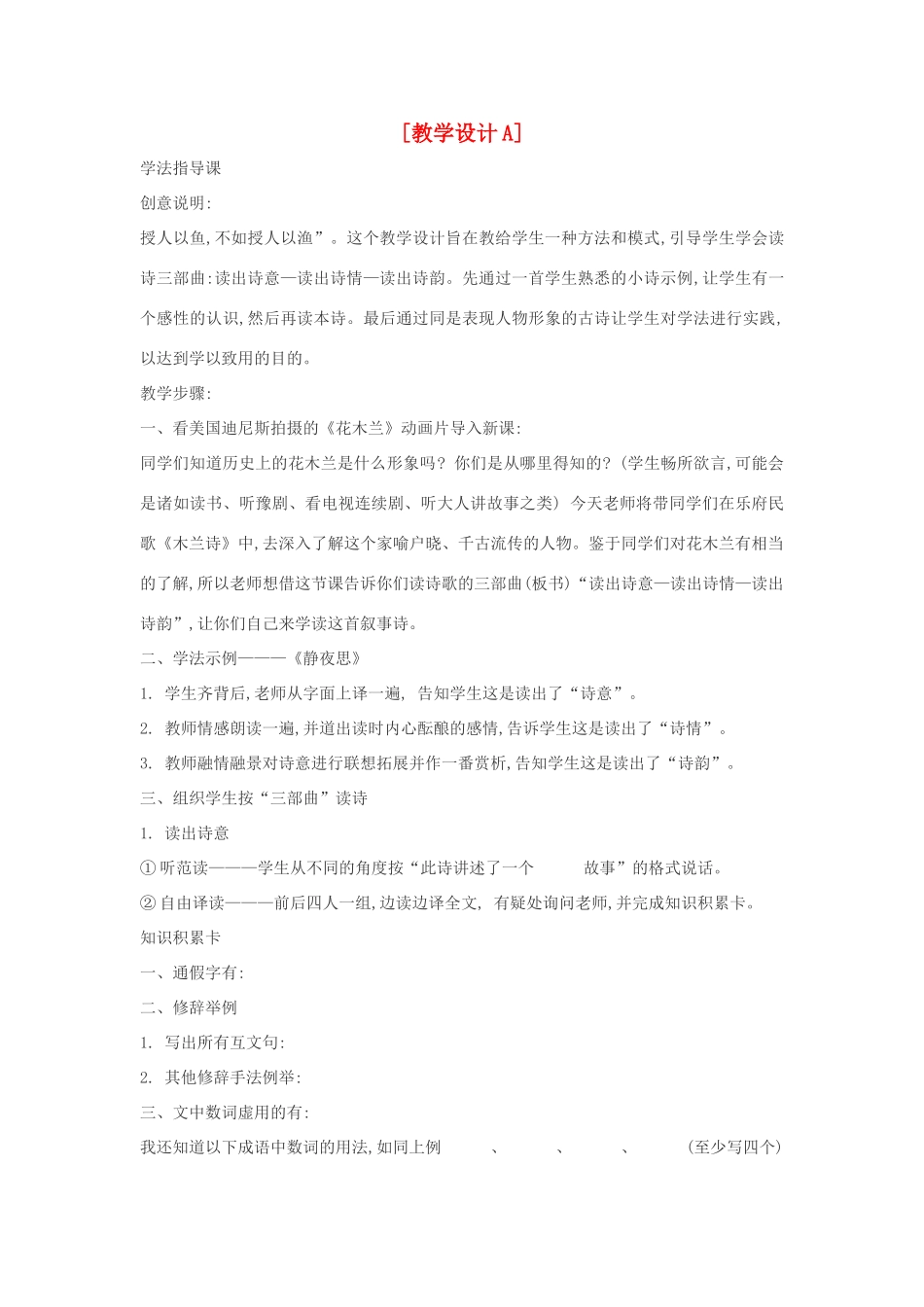 七年级语文下册 10《木兰诗》多角度教学设计 人教新课标版教材_第1页