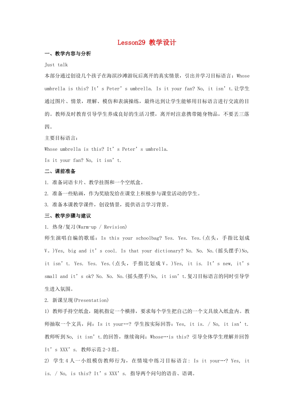 五年级英语上册 Unit 5《Is this your schoolbag》（Lesson 29）教学设计 人教精通版（三起）-人教版小学五年级上册英语教案_第1页