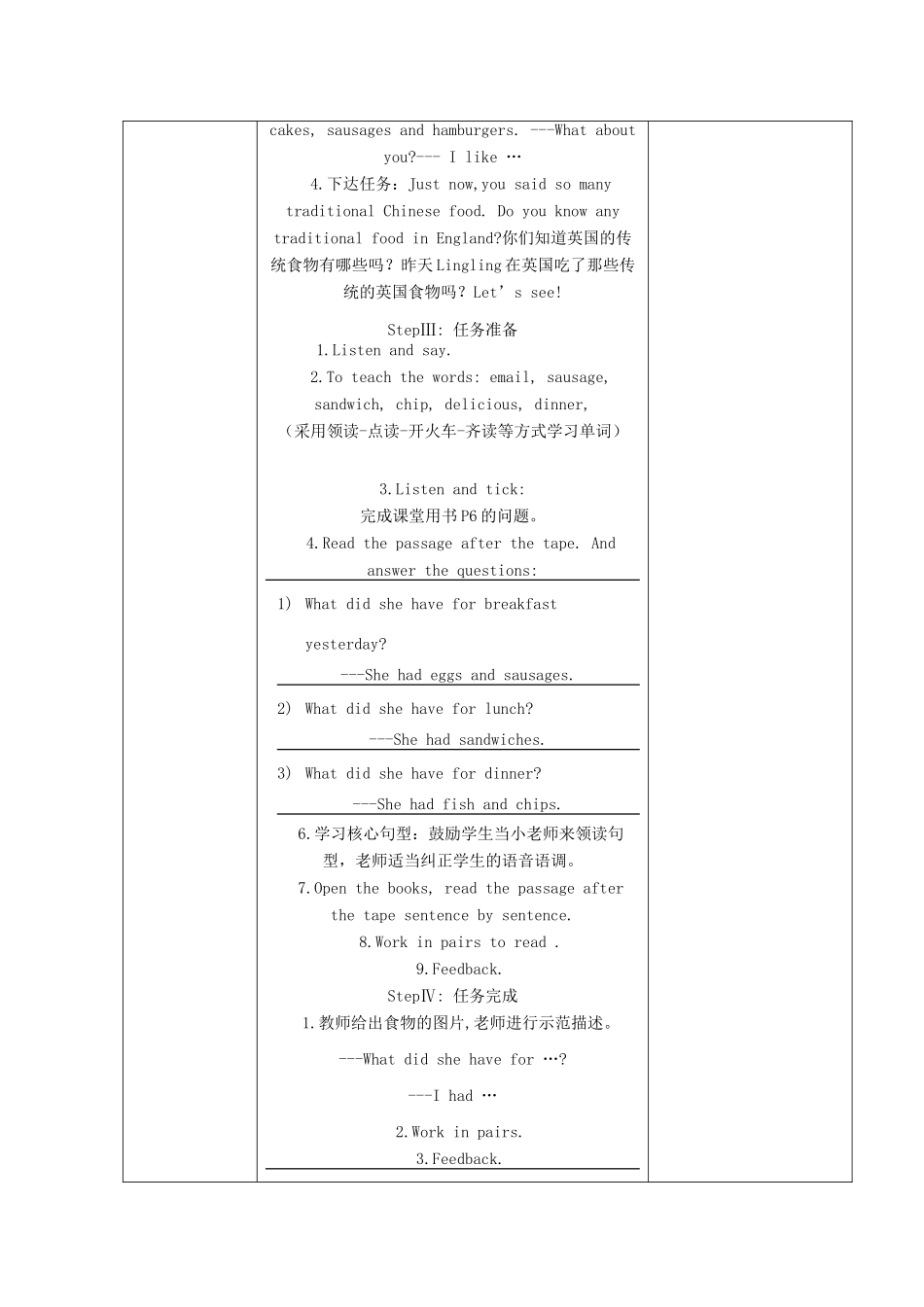 五年级英语下册 Module 2 Unit 1 What did she have for lunch教学设计 外研版（一起）-外研版小学五年级下册英语教案_第2页