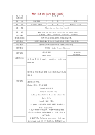 五年级英语下册 Module 2 Unit 1 What did she have for lunch教学设计 外研版（一起）-外研版小学五年级下册英语教案