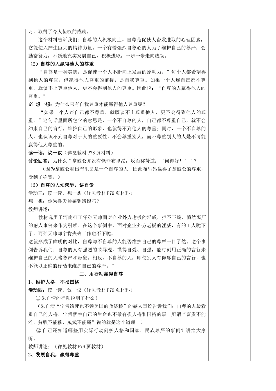 七年级政治上册 第七课 第一框 做人要自尊教学设计  鲁教版教材_第2页