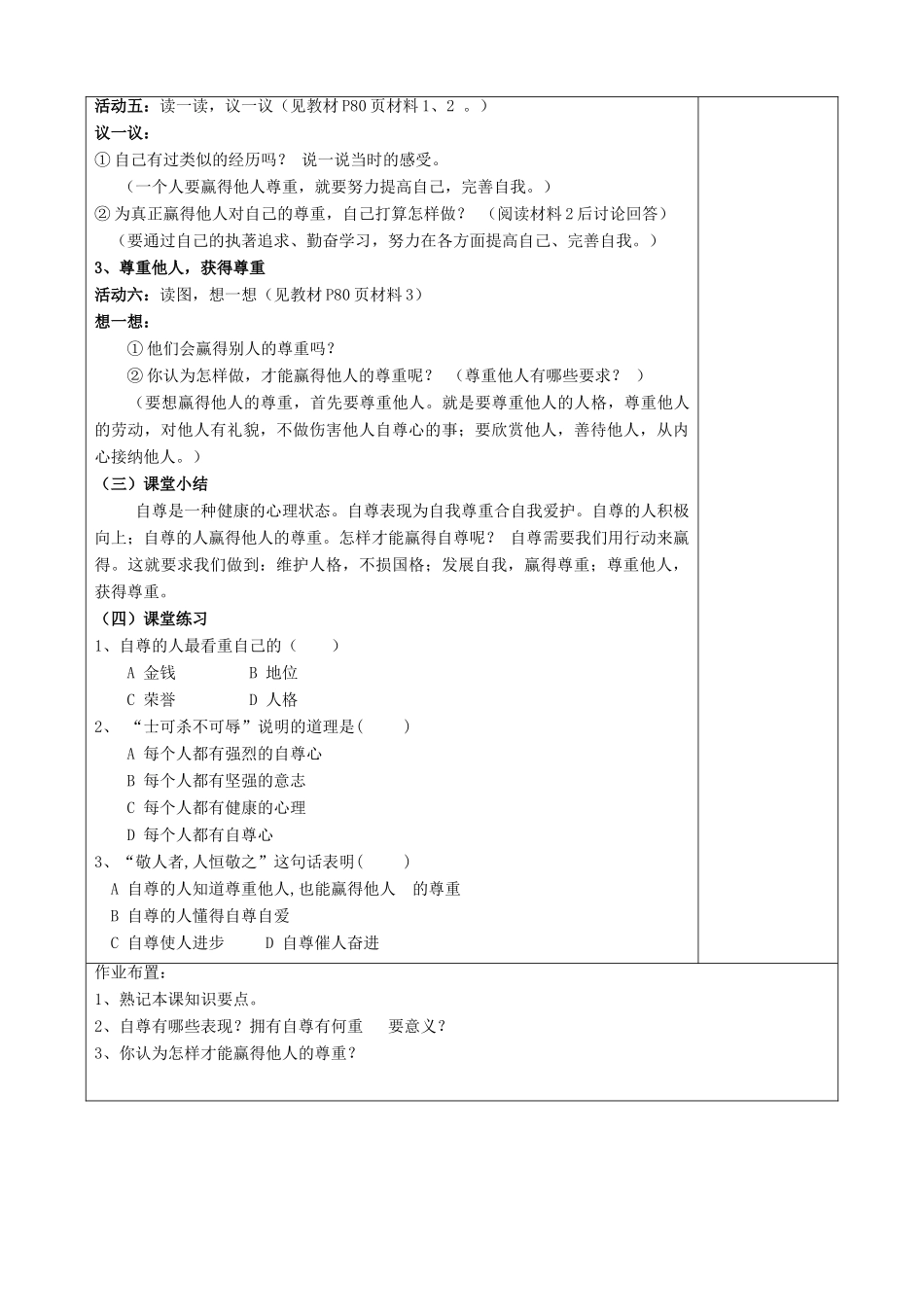 七年级政治上册 第七课 第一框 做人要自尊教学设计  鲁教版教材_第3页