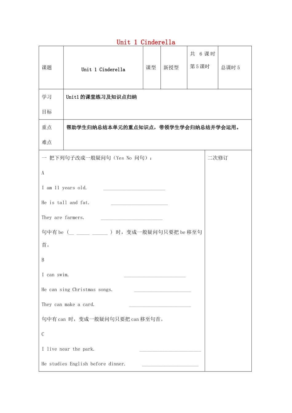 五年级英语下册 Unit 1 Cinderella（第5课时）教案 牛津译林版（三起）-牛津版小学五年级下册英语教案_第1页