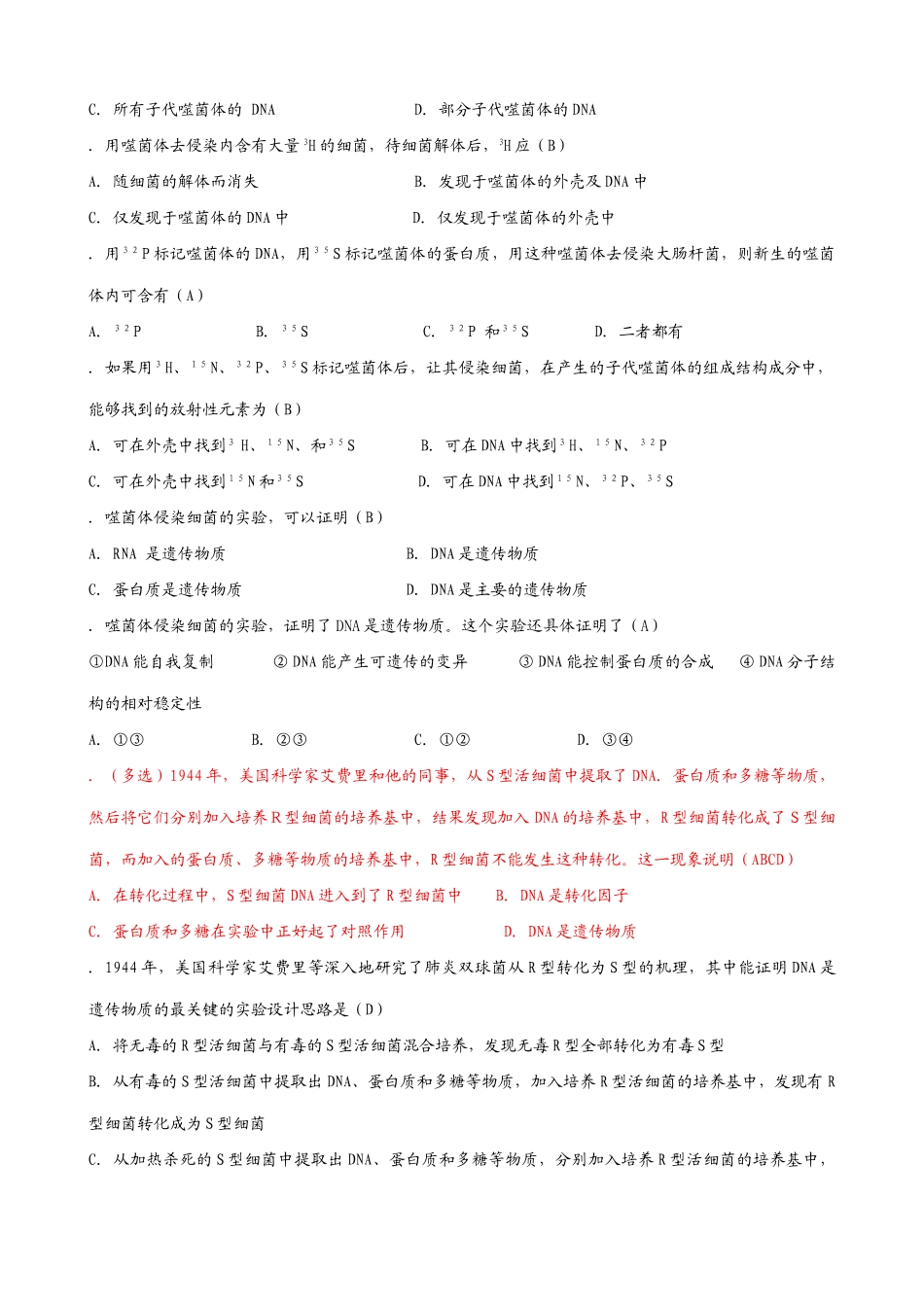 人教版高中生物必修2DNA是主要的遗传物质2_第2页