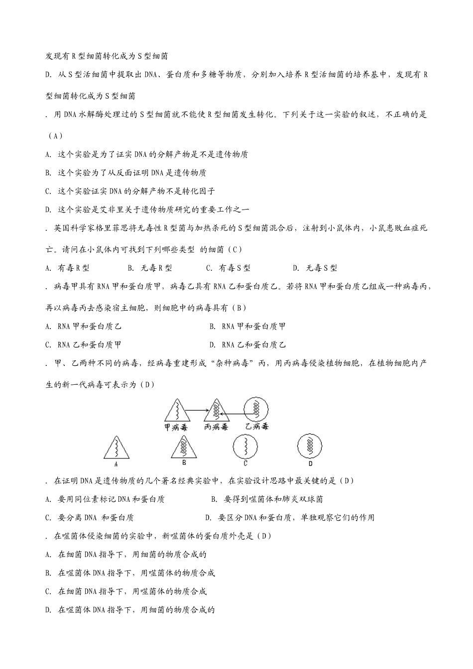 人教版高中生物必修2DNA是主要的遗传物质2_第3页
