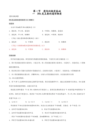 人教版高中生物必修2DNA是主要的遗传物质2