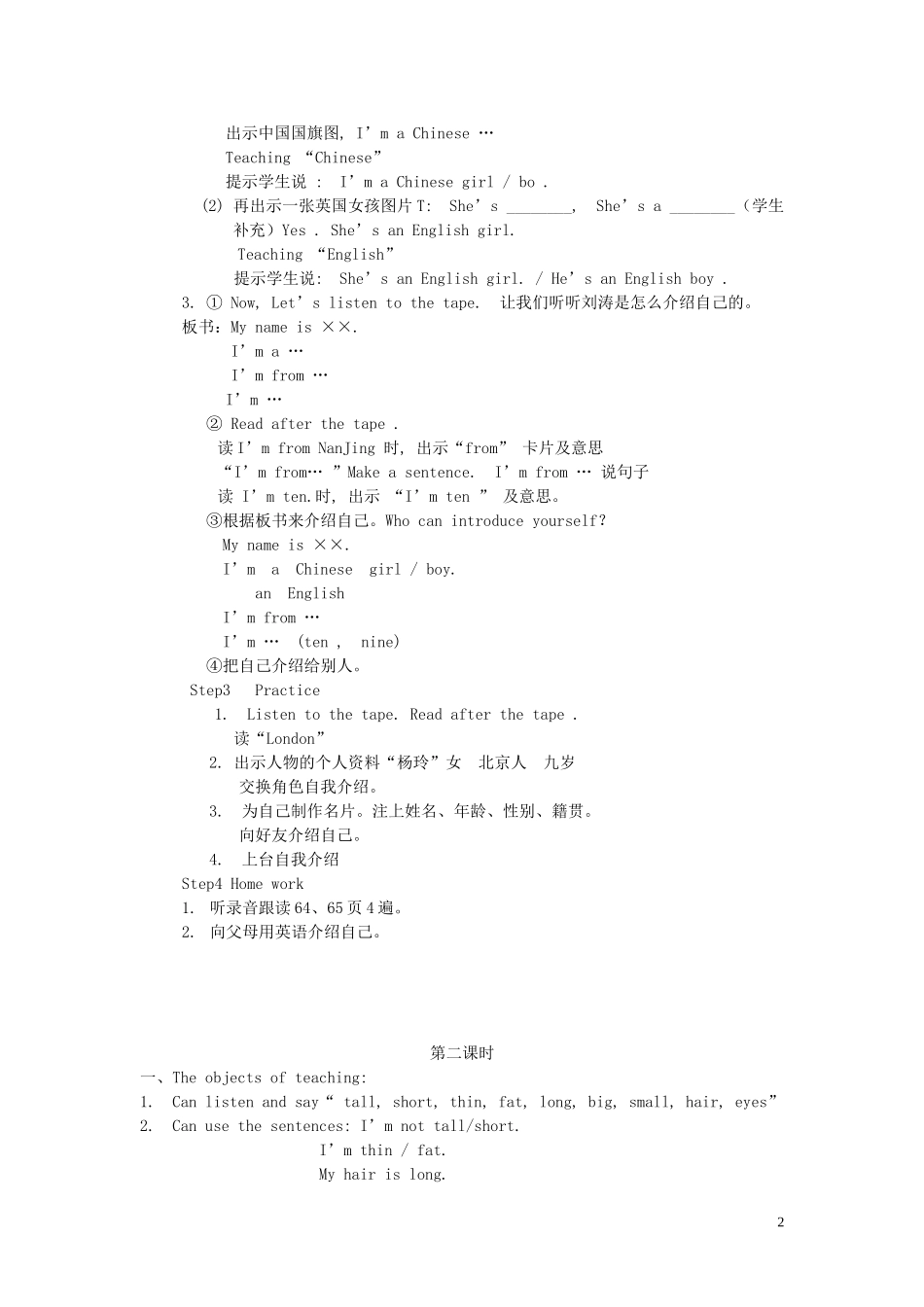小学英语 3unit11教案 牛津版_第2页
