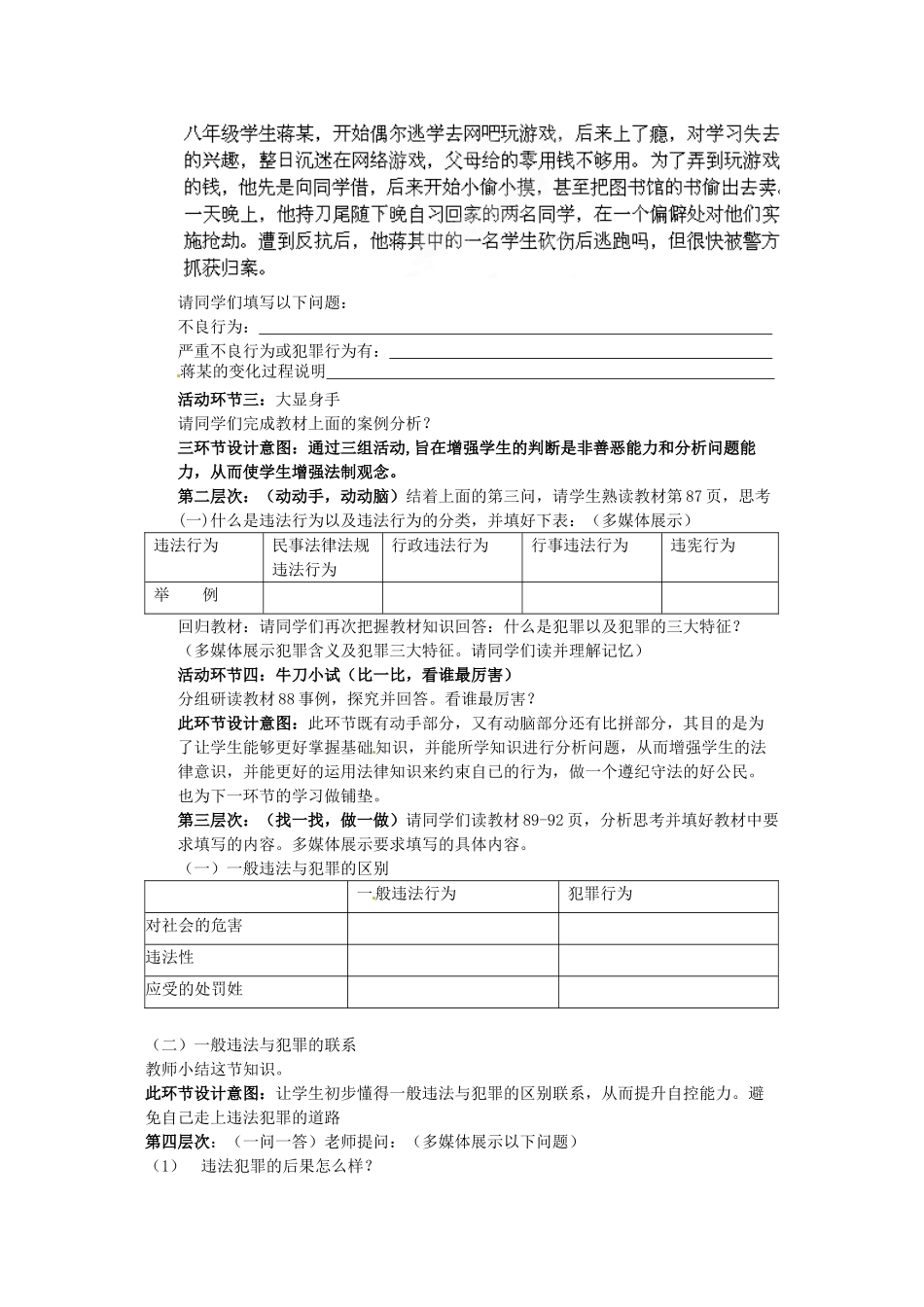 四川省宣汉县桃花初级中学八年级政治上册 第4单元 一念之差 一步之遥教学设计 教科版教材_第3页