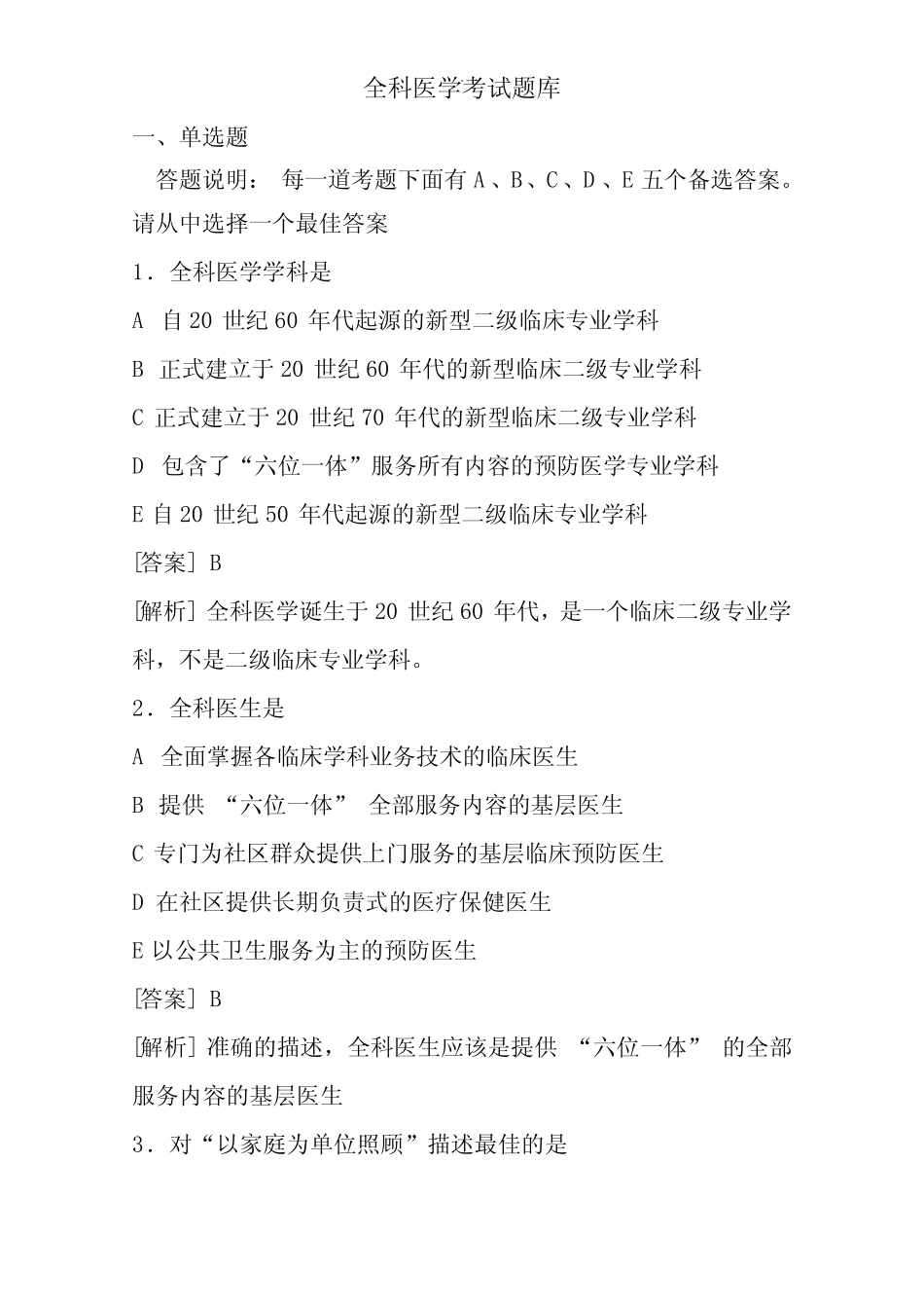 全科医学题库 _第1页