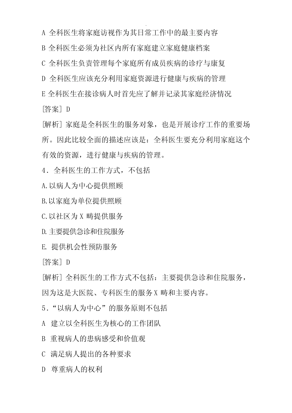 全科医学题库 _第2页