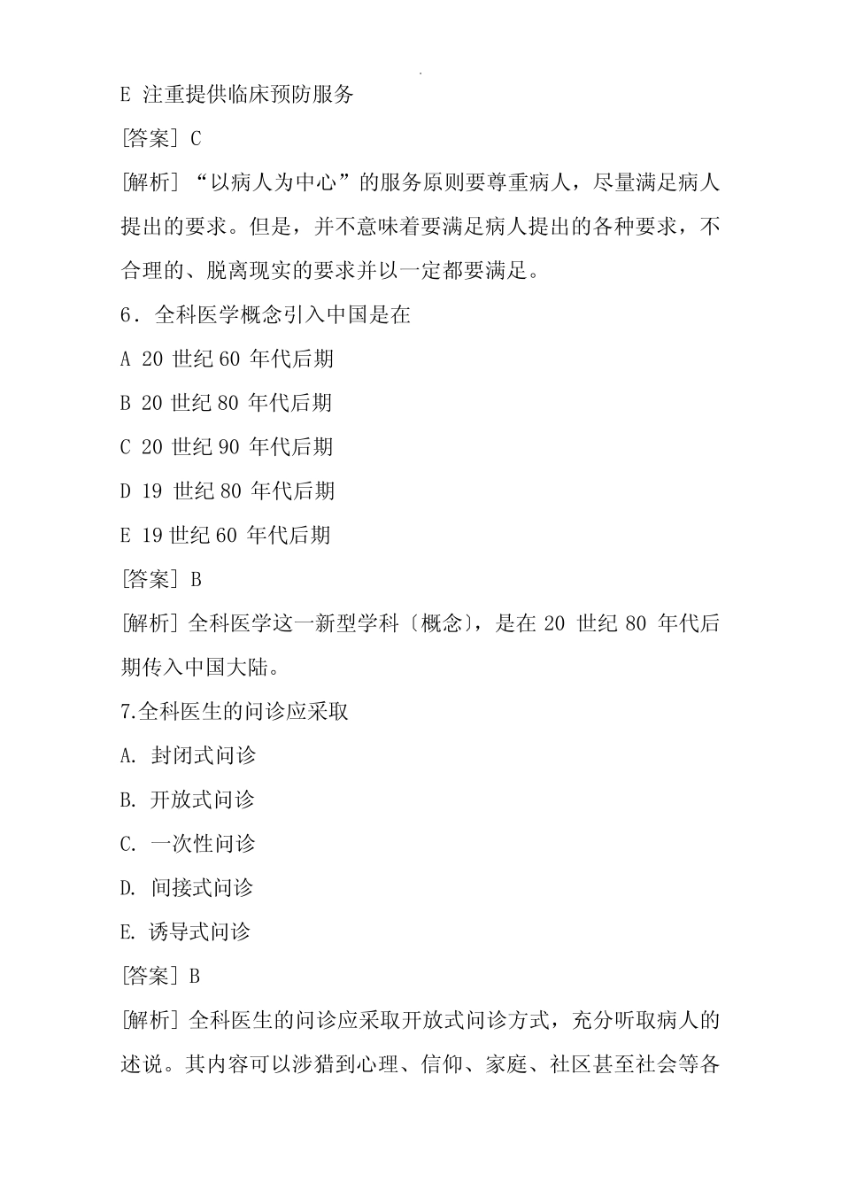 全科医学题库 _第3页