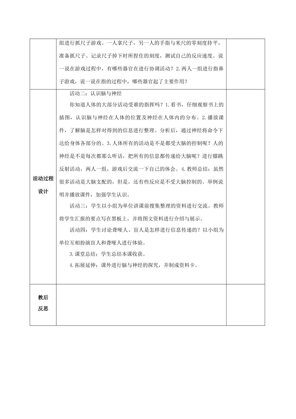 五年级科学上册 脑与神经 1教案 青岛版_第2页