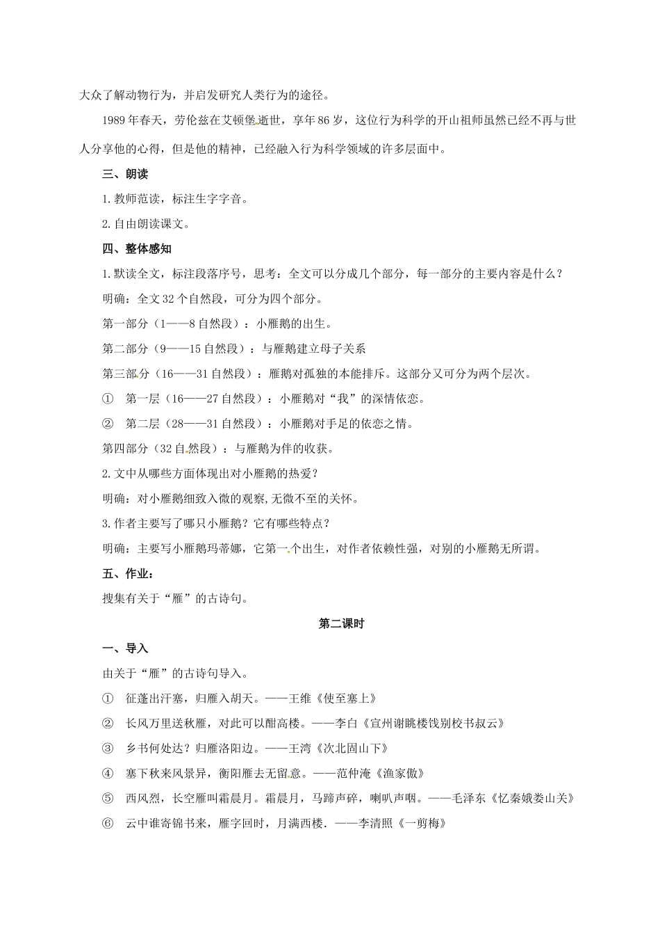 七年级语文下册 14 小雁鹅教学设计3 长春版教材-长春版教材初中七年级下册语文教学设计_第2页