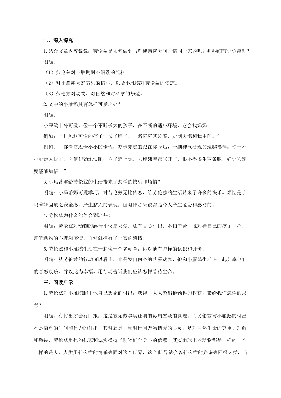 七年级语文下册 14 小雁鹅教学设计3 长春版教材-长春版教材初中七年级下册语文教学设计_第3页