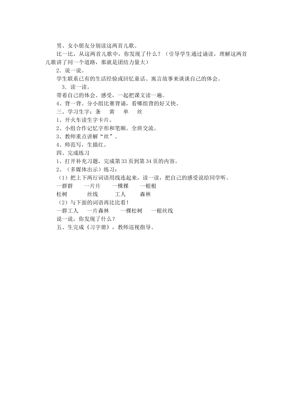 一年级语文下册 识字7教案 苏教版-苏教版小学一年级下册语文教案_第3页