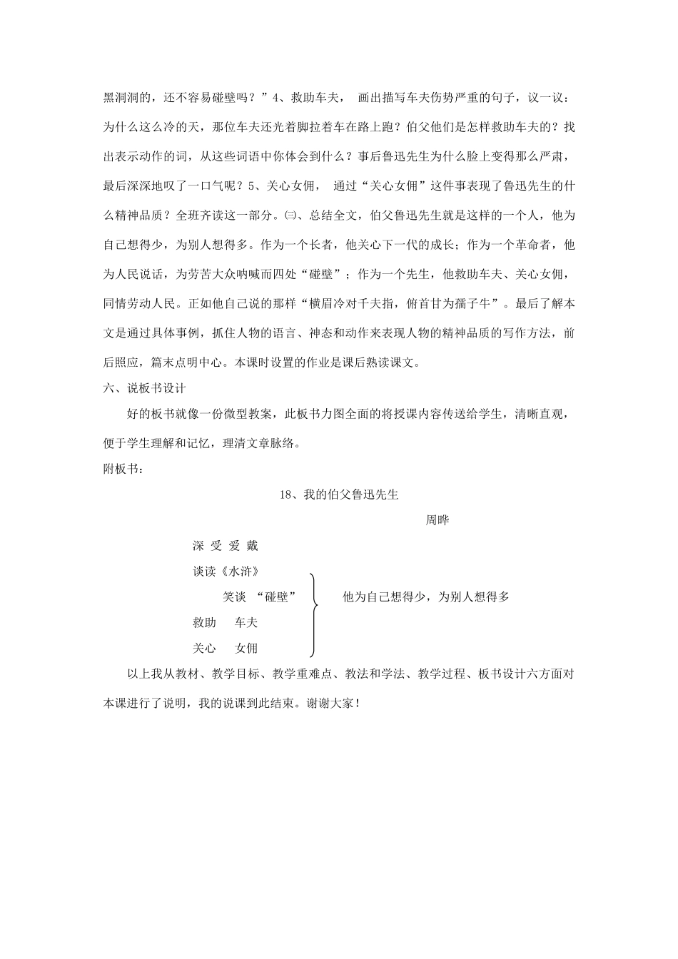 七年级语文下册 3.13《我的伯父鲁迅先生》说课稿2 人教版教材（新疆专用）-旧人教版教材初中七年级下册语文教学设计_第3页