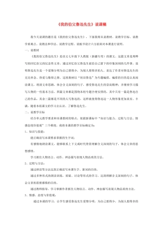 七年级语文下册 3.13《我的伯父鲁迅先生》说课稿2 人教版教材（新疆专用）-旧人教版教材初中七年级下册语文教学设计