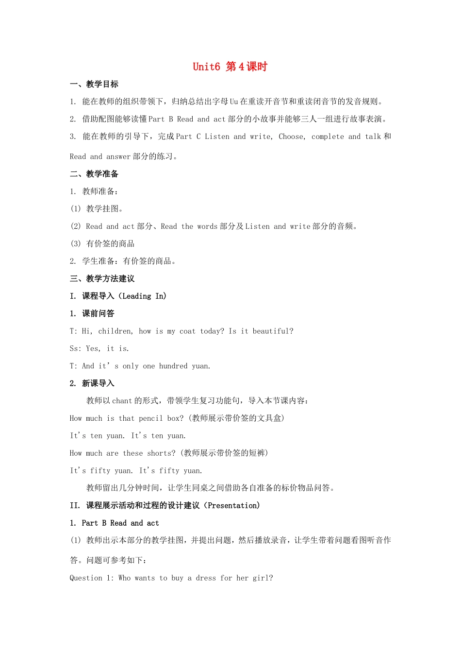 学年四年级英语上册 Unit 6 What Subjects Do They Have This Morning（第4课时）教学设计 陕旅版-陕旅版小学四年级上册英语教案_第1页