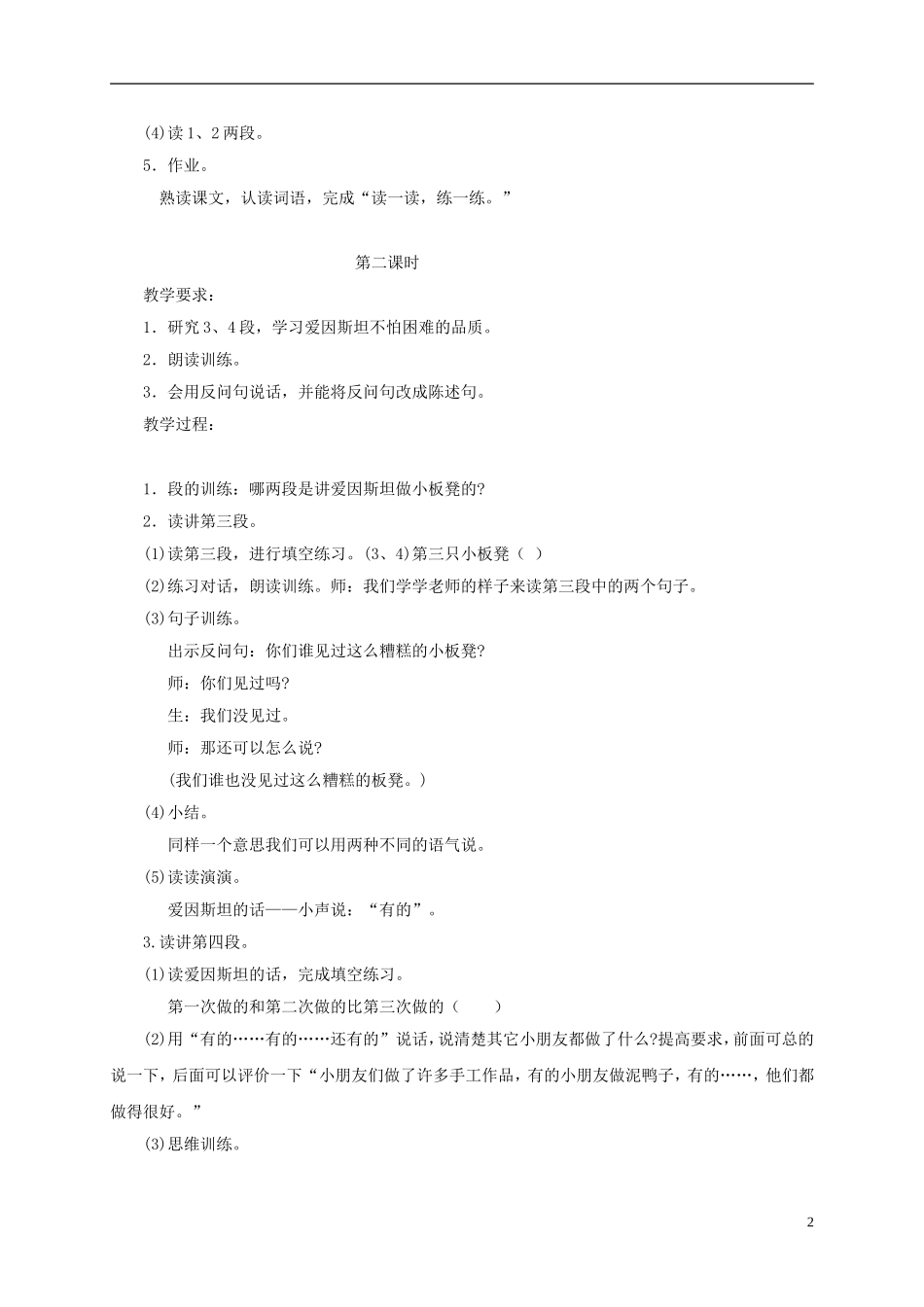 一年级语文下册 三只小板凳1教案 鄂教版_第2页