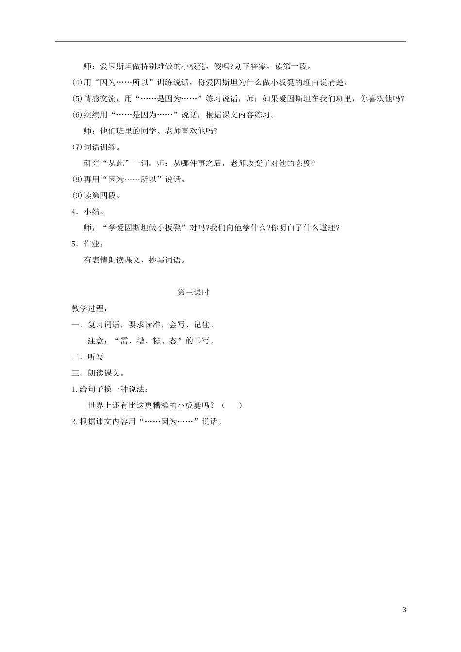 一年级语文下册 三只小板凳1教案 鄂教版_第3页