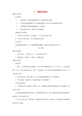 五年级科学下册 电磁铁的磁力教案 湘教版