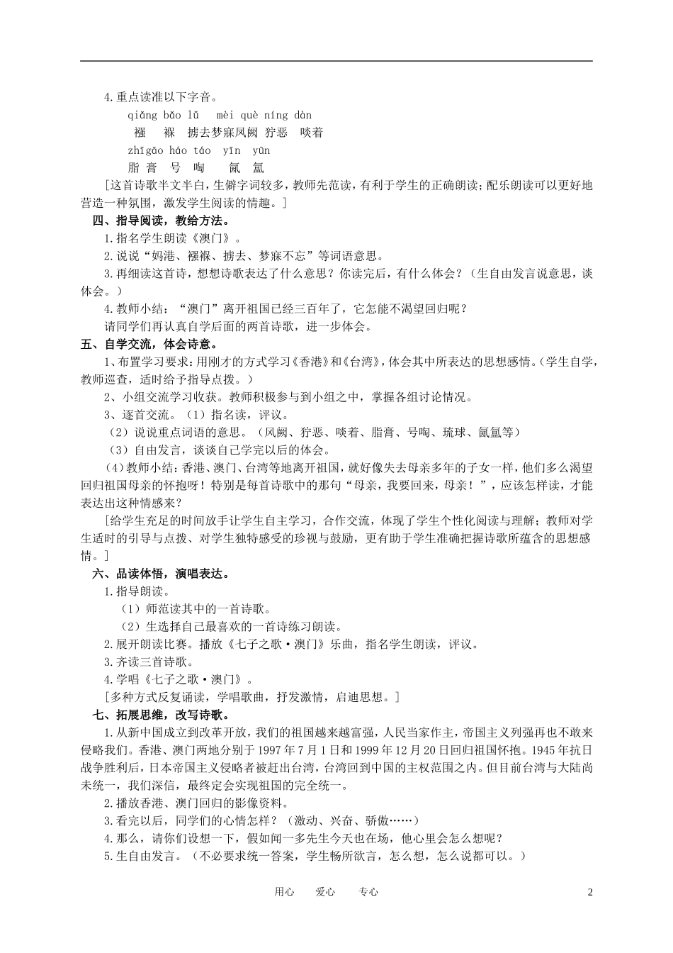 四年级语文下册 七子之歌2教案 北师大版_第2页