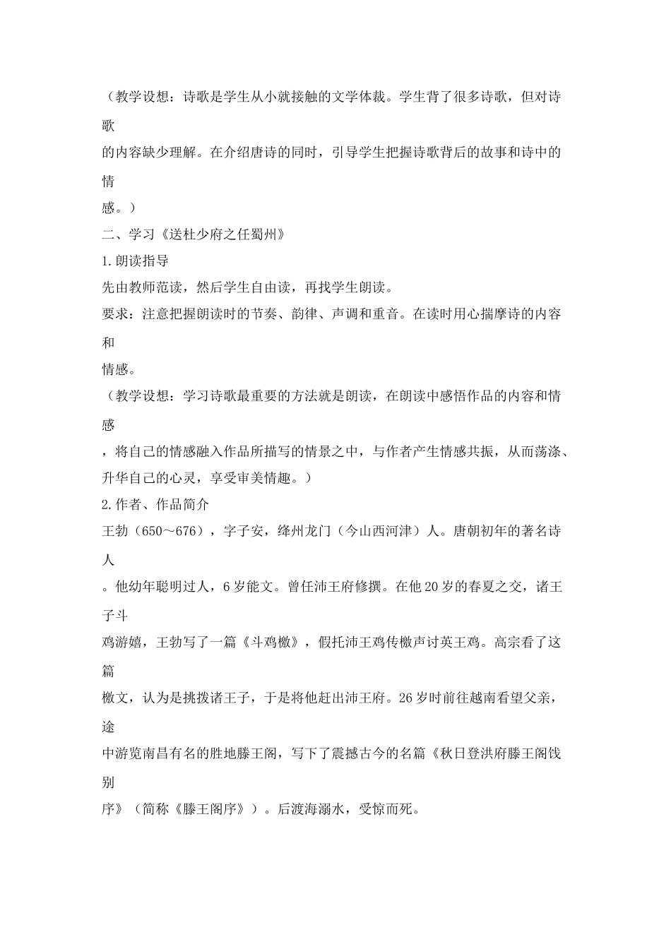 七年级语文上册《唐诗五首》教学设计1长春版教材_第2页