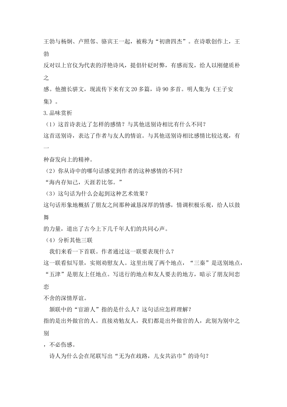 七年级语文上册《唐诗五首》教学设计1长春版教材_第3页