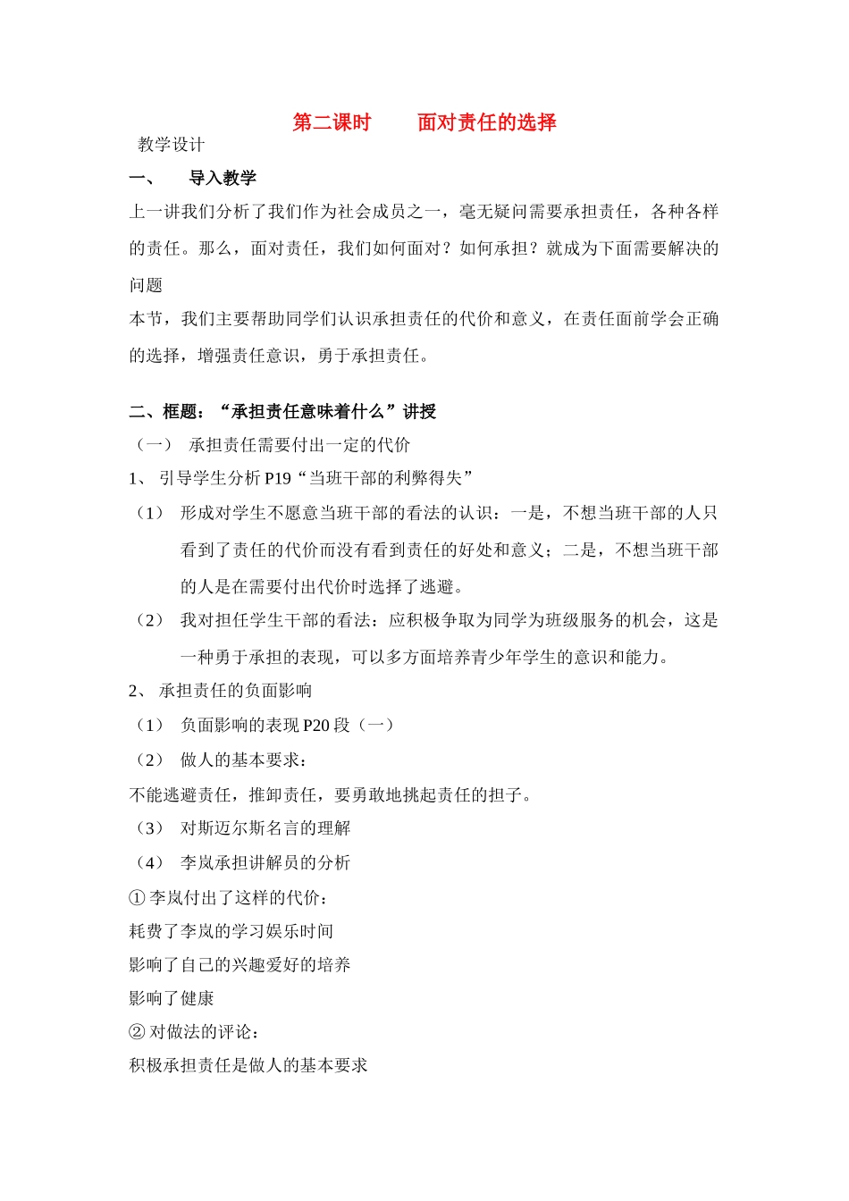九年级政治 第二课时 面对责任的选择教学设计 鲁教版教材_第1页